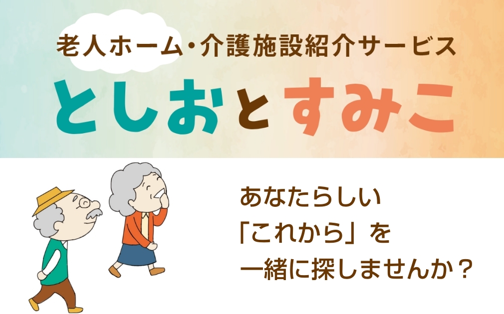 介護事業所