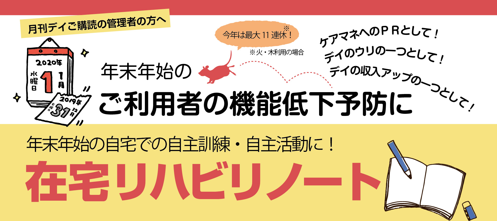 在宅リハビリノート 年末年始の自宅での自主訓練 自主活動に